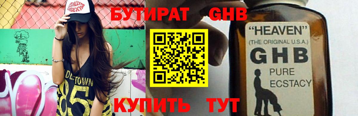 Прохладный  Бутират бутик  Вход с VPN 
