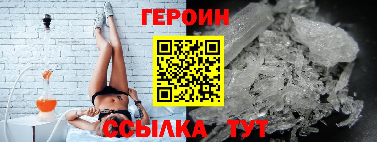 Прохладный  ГЕРОИН  Вход с VPN  ГЕРОИН белый 