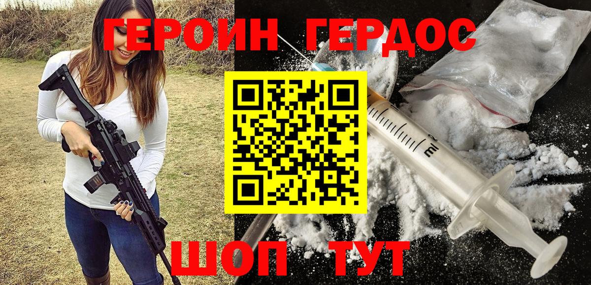 Героин хмурый Прохладный