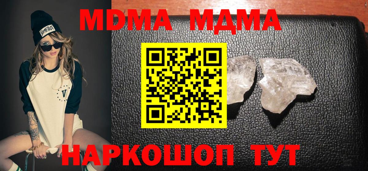 МДМА кристаллы Прохладный