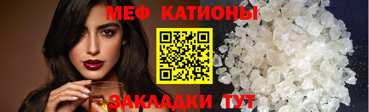 Меф Прохладный
