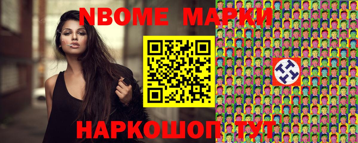 Марки NBOMe 1,8мг Прохладный